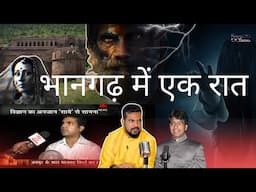 News anchor ke saath betaye ek raat Bhangarh mein, Asias most haunted place Bhangarh