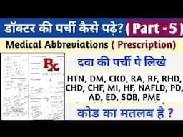 How To Read Doctor Prescription | Part 5 | डॉक्टर की पर्ची कैसे समझे | Doctor Parchi Kaise Smjhe