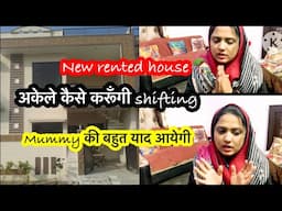 🏠नये घर में जाने की तैयारी shifting अकेले कैसे करूँगी 😞 फिर से इतना खर्चा #kanchandhawan #dailyvlogs