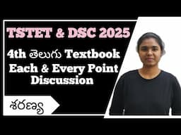 4th Class Telugu Textbook Discussion| TSTET & DSC 2025 | Ctet Telugu | #tstet2025 ,#tsdsc2025