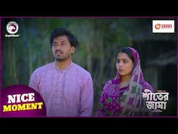 Shiter Jama | শীতের জামা | Eagle Team | Nice Momnet | Bangla Natok 2025