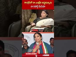 కాంగ్రెస్ లో నా ఎంట్రీని అడ్డుకున్నారు.. నా సపోర్ట్ మీడియా | #renukachowdary #openheartwithrk