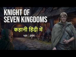 A Knight Of Seven Kingdoms story in HINDI ( PART 1 )