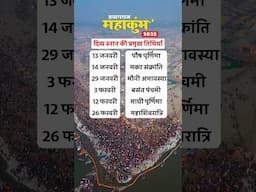 Mahakumbh 2025 - Snan Dates 📅 #shorts #kumbh #kumbh2025 #prayagraj