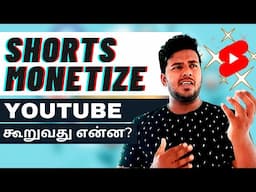 [New Update] Youtube Shorts Monetization: Important things you need to know | Youtube shorts tamil