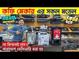 রেডি চা! রেডি কফি🔥 Nescafe Coffee Machine Price in Bangladesh 2025 | Automatic Tea & Coffee Maker