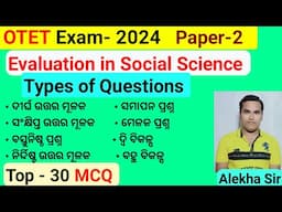 Top-30 MCQ Evaluation in Social Science OTET ପ୍ରଶ୍ନର ପ୍ରକାର ଭେଦ Types of Questions Pedagogical Zone