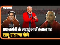 PM Modi ने मंत्रोच्चार के बीच किया स्नान, साधू-संतों ने दी प्रतिक्रिया