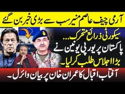 Security Sources Active After Imran Khan's Letter to COAS Asim Munir