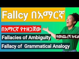 Logic and critical thinking chapter 5 Fallacies of Ambiguity & grammatical analogy  በ አማርኛ