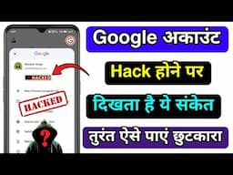 Google Hack Hai Kaise Pata Kare | Google Account Hack Kaise Pata Kare | Google Hacked How to Check