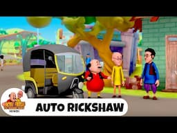 Auto Rickshaw | ऑटो रिक्शा | मोटू पतलू | Ep 212 | Motu Patlu Show 2025 Hindi | Super Funny Cartoon