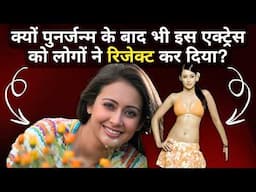 Why the PERFECT ACTRESS couldn't sell? | Preeti Jhangiani | Bebak Bollywood