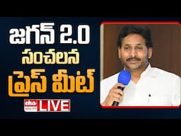 LIVE : YS Jagan Press Meet | YS Jagan Key Meeting With Vijayawada YSRCP Leaders |  EHA TV