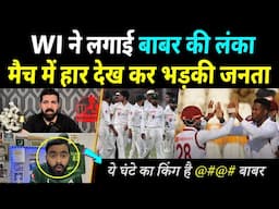 Pakistani Media Angry On West Indies Beat Pakistan | Pak Public Crying