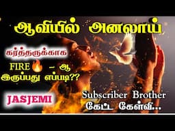 How to be on fire for the Lord in spirit?? (Question asked by Subscriber Brother) | JasJemi