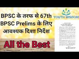 BPSC guidelines for Upcoming 67th BPSC Preliminary Exam on 8th May 2022 | Do's & Don't s