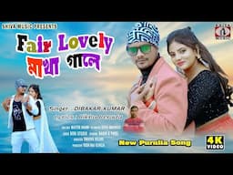 Fair Lovely Makha Gale | New Purulia Song 2024 | Singer -Dibakar Kumar | Nabin & Payel | Shiva Music