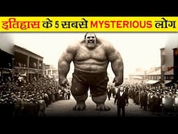 दुनिया के सबसे रहस्यमई लोग | The most mysterious peoples in world | Fact And Myth