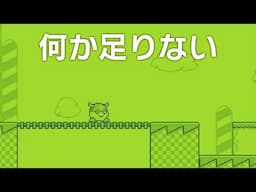 このゲームに足りないものを考えるゲーム