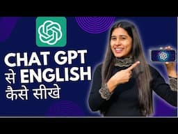 English सीखने का सबसे आसान तरीका #chatgpt