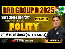 Railway Group D Polity Classes 2025 | मौलिक अधिकार | Sure Selection बैच Demo 03 | GS For RRB Group D