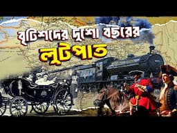 ব্রিটিশদের দুশো বছরের লু*টপা*ট | British Empire in India | British India for 200 years | History |