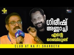 ഗിരീഷ് പുത്തഞ്ചേരിയുടെ വരി നോക്കാൻ നീ വളർന്നോ !!! | Sharreth | Gireesh Puthenchery | MBIFL 2025