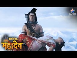 Devon Ke Dev Mahadev | Devi Parvati huin moorchhit | EPISODE-566 Part 2 | देवों के देव महादेव