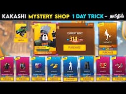 💥 NEW KAKASHI MYSTERY SHOP 💥 1 DAY TRICK 🥳 NEW MYSTERY SHOP EVENT FREE FIRE IN TAMIL | NEW EVENT FF