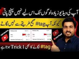 2 - 4 Views K Baad Video Ruk Jati He To #tag Is Trick Se Lagao - Youtube par views kaise badhaye