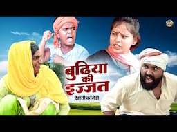 बुढ़िया की इज्जत गई - देहाती कॉमेडी  | Jiya khan Dehati film Comedy Video | Chanda Comedy