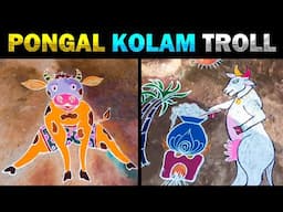 Pongal Kolam 2025 Troll 🤣🤣🤣 - Today Trending Troll #pongal