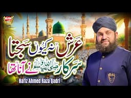 Ahmed Raza Qadri | Jashan Ka Manzar Tha | Shab e Meraj Special | Sarkar Ne Aana Tha | Heera Gold