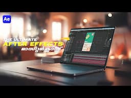 I made THE ULTIMATE Aftereffects MASTERCOURSE