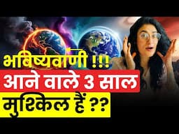 भविष्यवाणी! आगे आने वाले 3 साल मुश्किल हैं ??