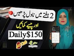 Books Parh kay paise kamaye | Earn Money by Reading Books Online! 🤑🔥| No Invest