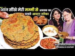 बाजरा के पराठे और देसी मूली की चटनी-मम्मी की खास रेसिपी जो दिल जीत ले | MASALA BAJRE KA PARATHA