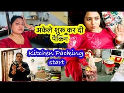 मेरा बिना किचन का घर 🏠 अकेली कर रही हूँ किचन की पैकिंग #kanchandhawan #shifting #dailyvlogs