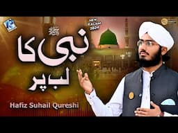 New Naat 2024 - Nabi Ka Lab Par Jo Zikr Hai Bemisal Aaya - Hafiz Suhail Qureshi