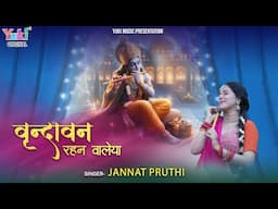 Vrindavan Rehn Waleya | वृन्दावन रहन वालेया | Latest Krishna Bhajan | Official Video | Jannat Pruthi