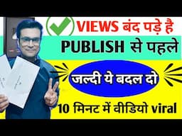 नाम बदल दो 10 Sec मे Video Viral | Views Kaise Badhaye | Subscribers Kaise Badhaye | support monitor