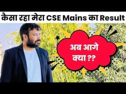 MY UPSC Cse Mains Result 2024 | UPSC Mains 2024 Result | IAS Mains 2024 result