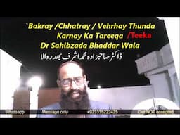 Bakray Chhatray Vehrhay Thunda Karnay Ka Teka  ڈاکٹرصاحبزادہ محمد اشرف بھد ر والا