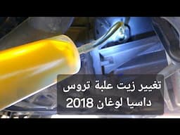 Gearbox oil change on 2018 Dacia Logan 1.5 dci 90 hp