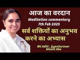 AAJ KA VARDAN-07-02-2025  BK ADITI, RAJYOGA TEACHER, GYANSAROVAR, MOUNT ABU, RAJASTHAN,INDIA.