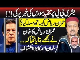 Why I Turned Against Bushra Bibi & Imran Riaz – Salman Ahmed Speaks