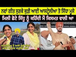 Sidhu moose wala ਦਾ lock ਗੀਤ ਆਉਣ ਤੋਂ ਬਾਅਦ ਲੋਕਾਂ ਦਾ moose ਪਿੰਡ ਚ ਲਗਿਆ ਮੇਲਾ Jatt Babe Television