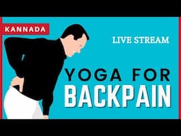 Yoga for Back Pain [Kannada]