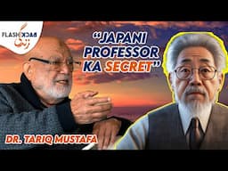 Secret Shared by a Japanese Professor | Flashback Zindagi of Dr Tariq Mustafa